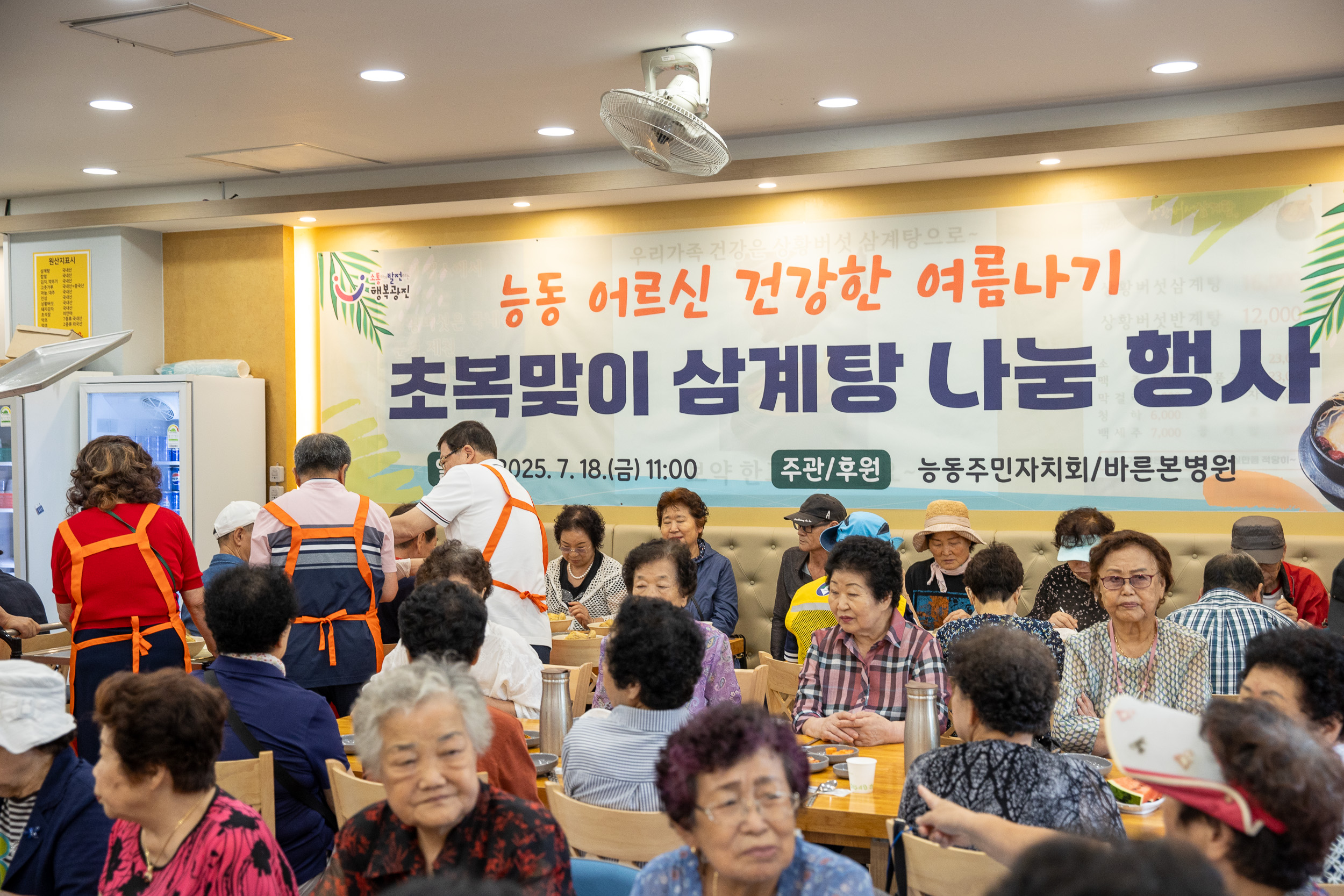 20250718-능동 어르신 건강한 여름나기 초복맞이 삼계탕 나눔 행사 20250718-8643_L_174139.jpg