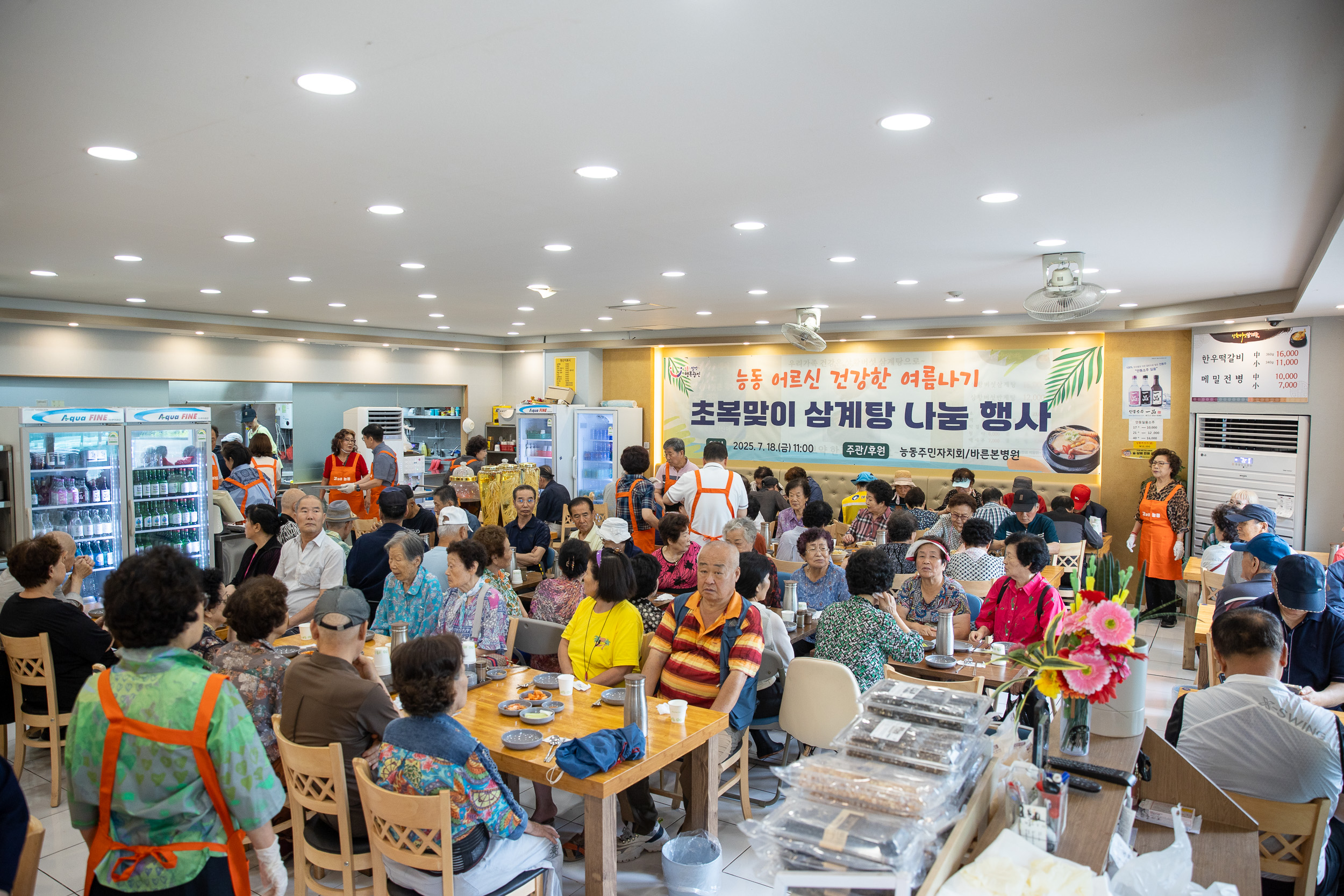 20250718-능동 어르신 건강한 여름나기 초복맞이 삼계탕 나눔 행사 20250718-8669_L_174139.jpg