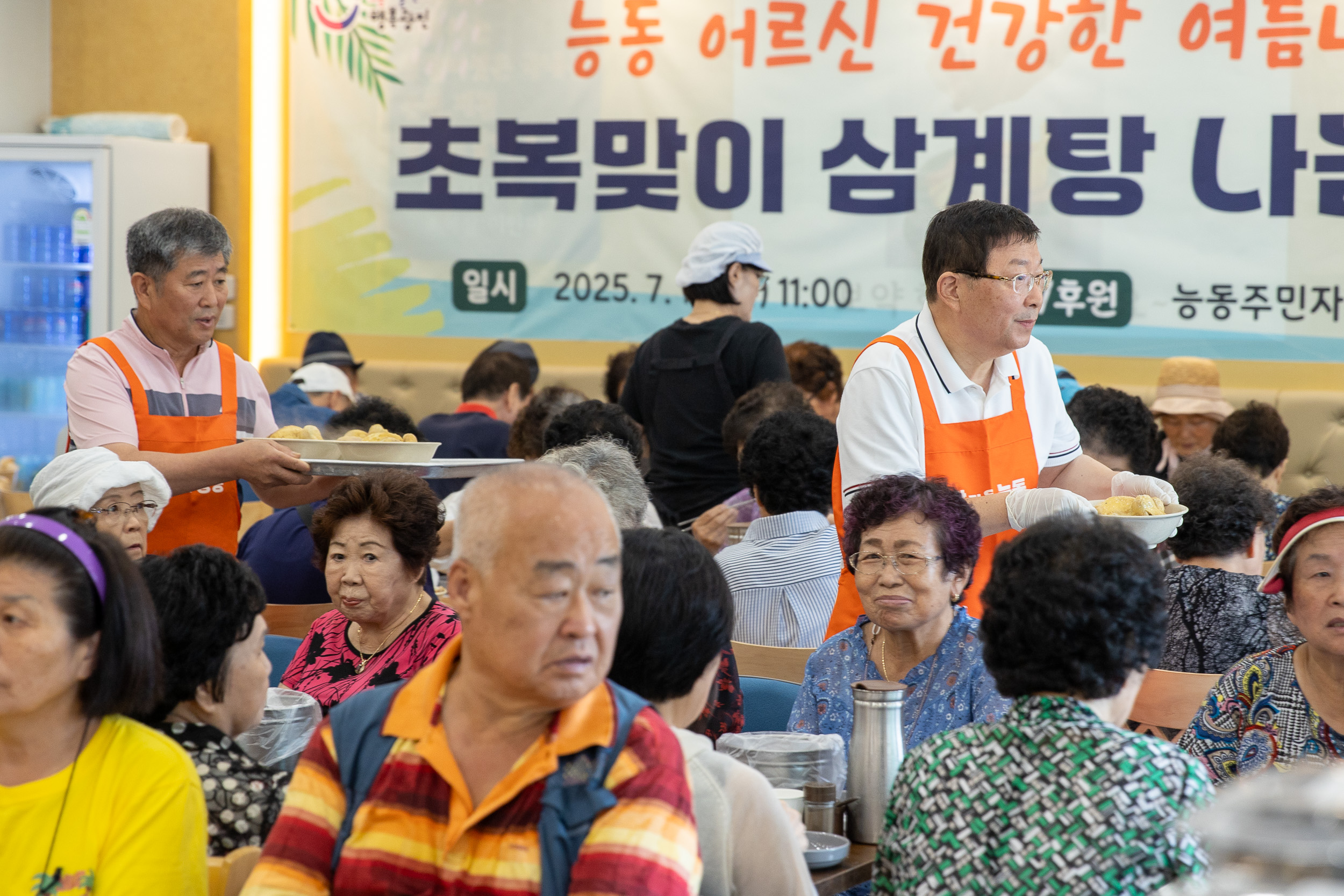 20250718-능동 어르신 건강한 여름나기 초복맞이 삼계탕 나눔 행사 20250718-8697_L_174139.jpg