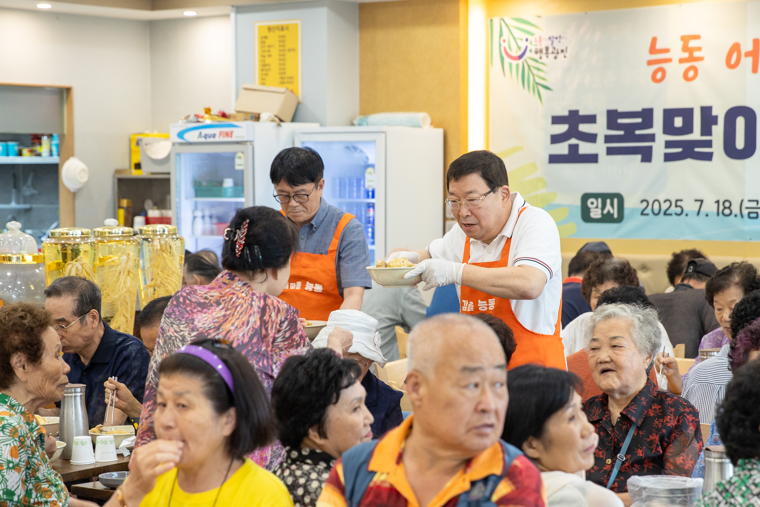 20250718-능동 어르신 건강한 여름나기 초복맞이 삼계탕 나눔 행사 20250718-8726_L_174139.jpg
