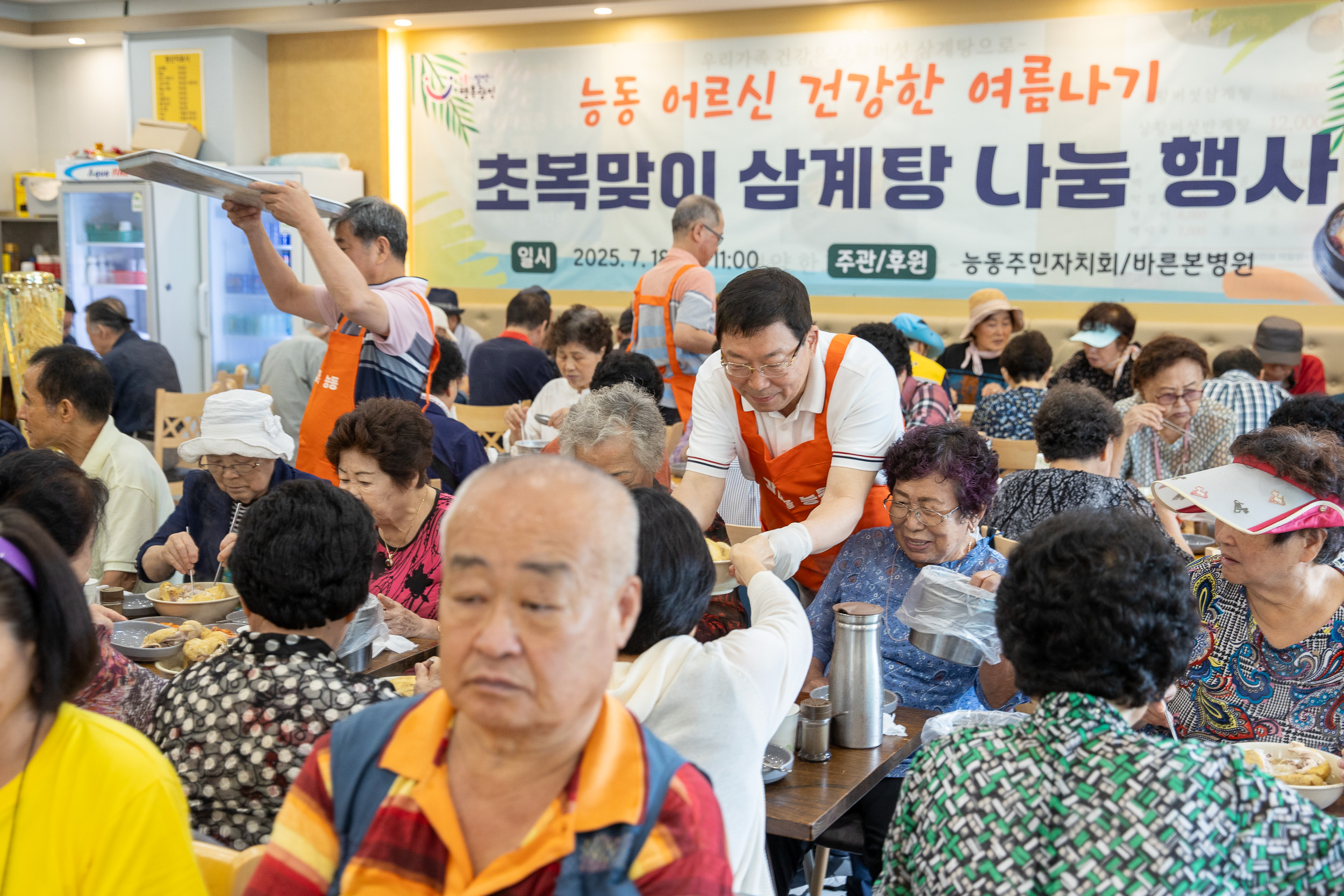 20250718-능동 어르신 건강한 여름나기 초복맞이 삼계탕 나눔 행사 20250718-8756_L_174139.jpg