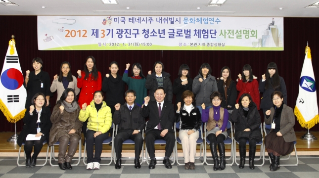 20120131-청소년 글로벌 체험단 사전설명회