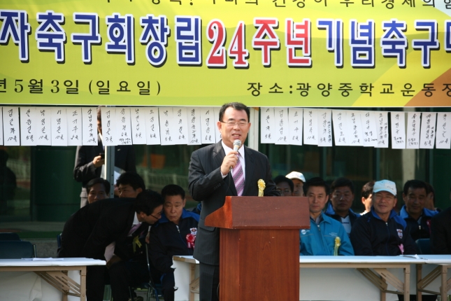 생활체육동자축구회 창립24주년 기념식