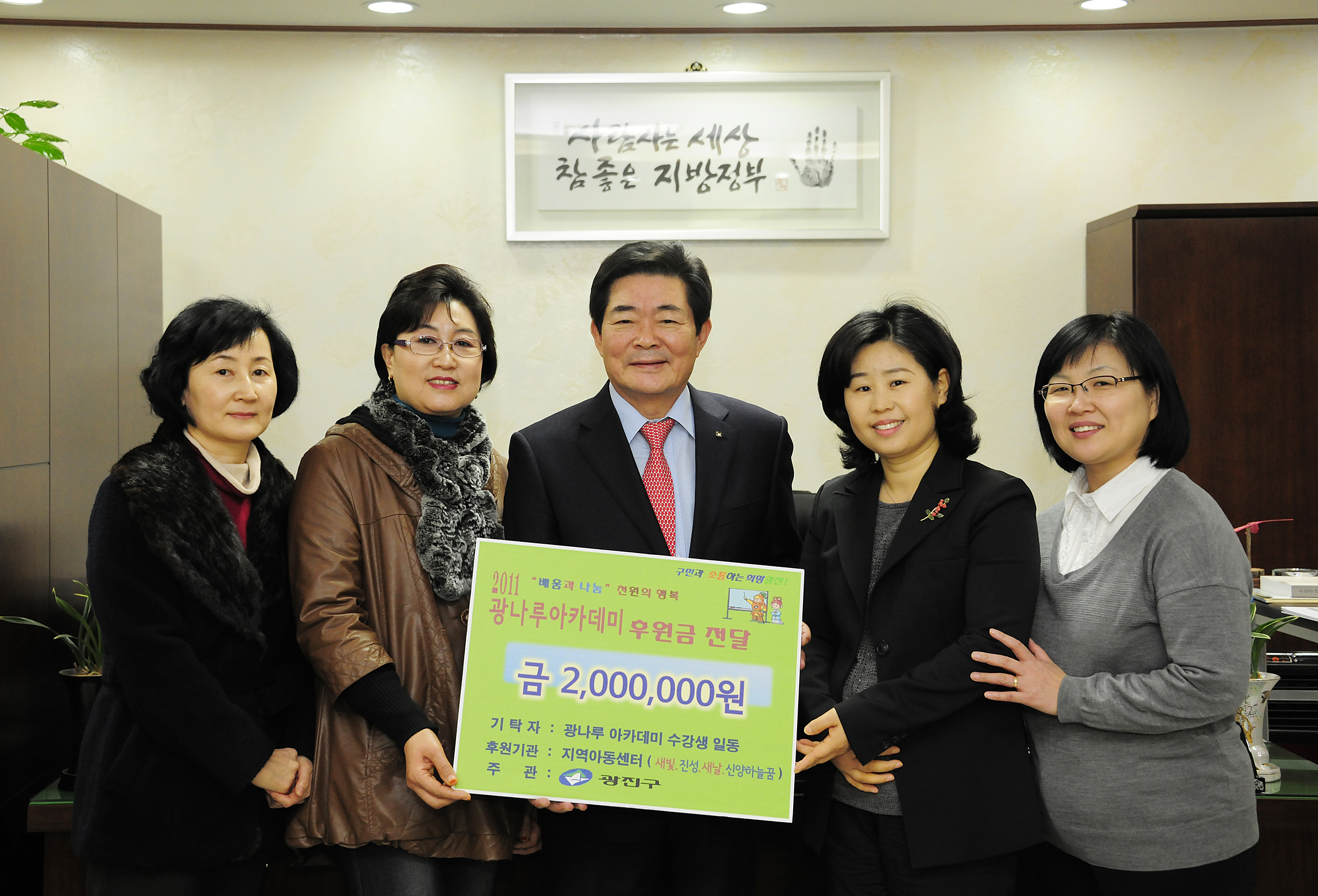 20111201-2011 광나루 아카데미 -강사 여에스더 및 후원금 전달 43990.JPG