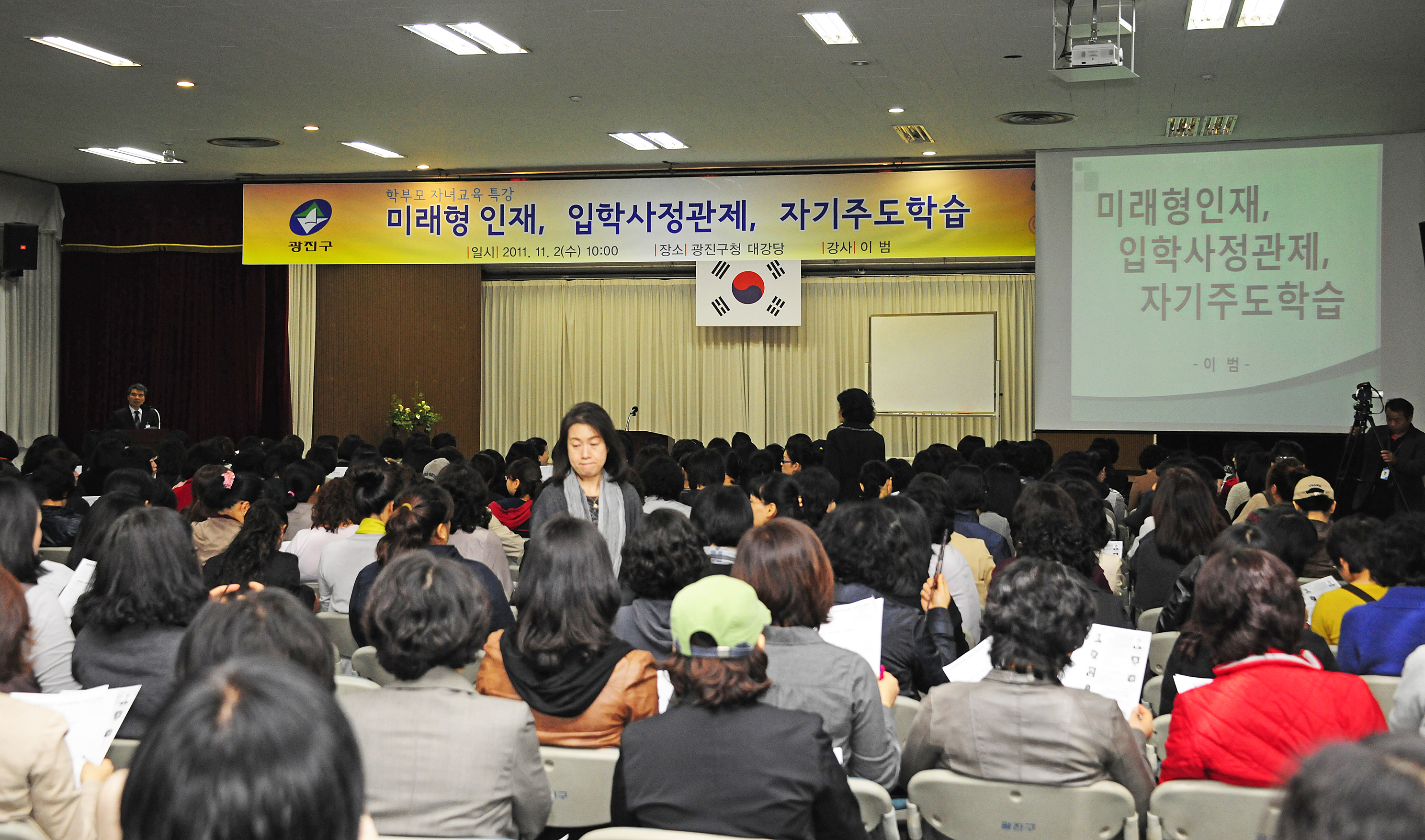 20111101-학부모 자녀교육 강연회-이범