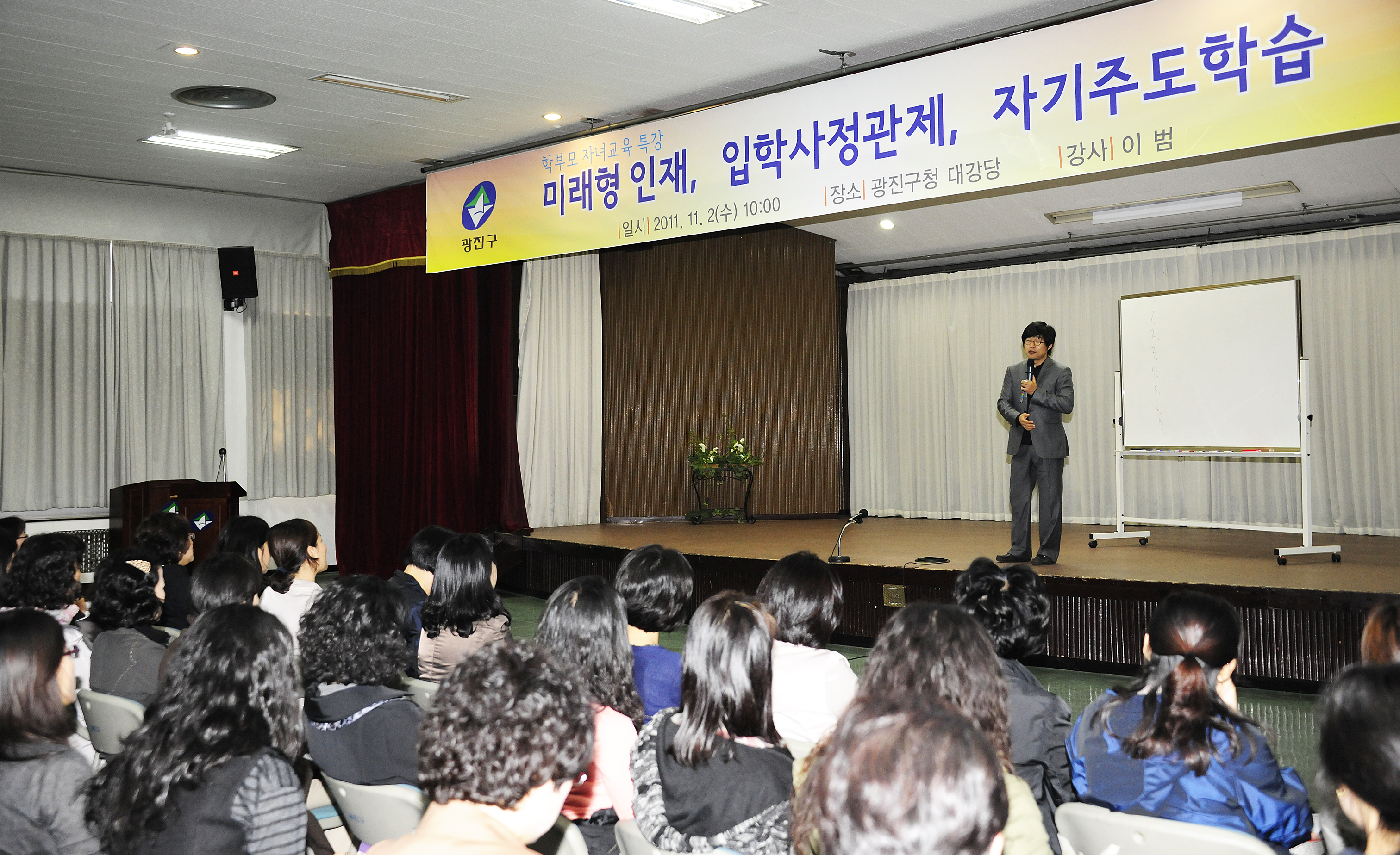 20111101-학부모 자녀교육 강연회-이범 42733.JPG