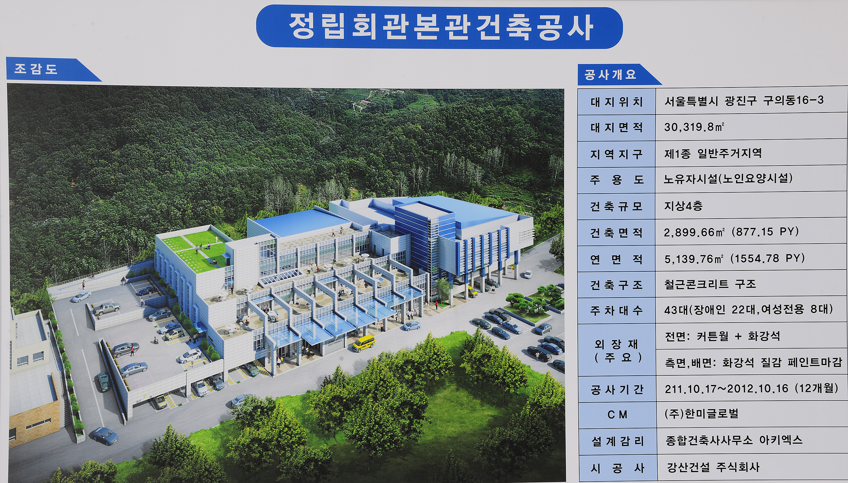 20111021-정립회관 본관 재건축 기공식 및 워커힐 실버타운 개원식 42052.JPG