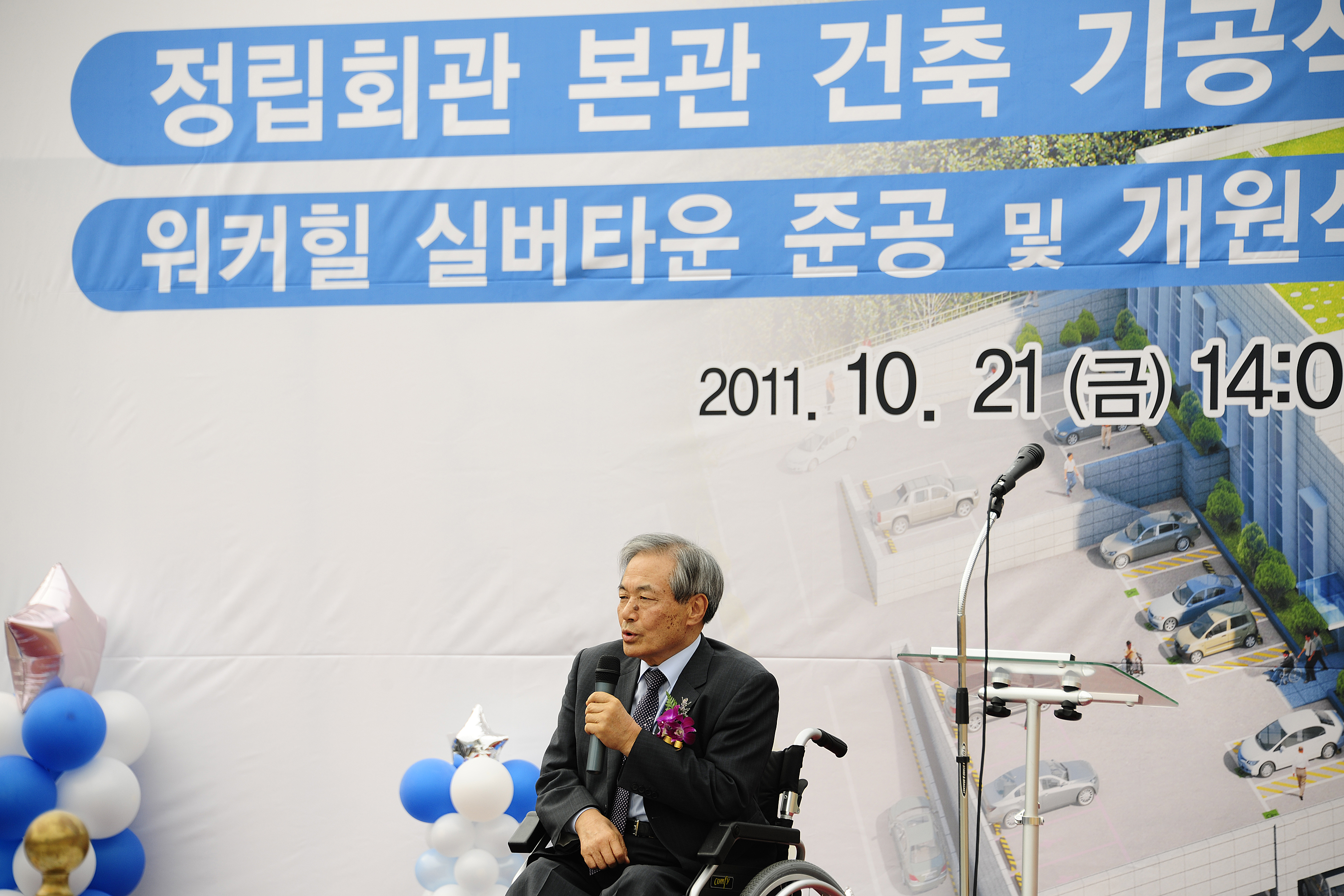 20111021-정립회관 본관 재건축 기공식 및 워커힐 실버타운 개원식 42089.JPG