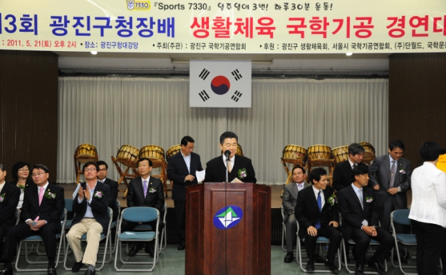 20110521-제3회 구청장기 국학기공 대회