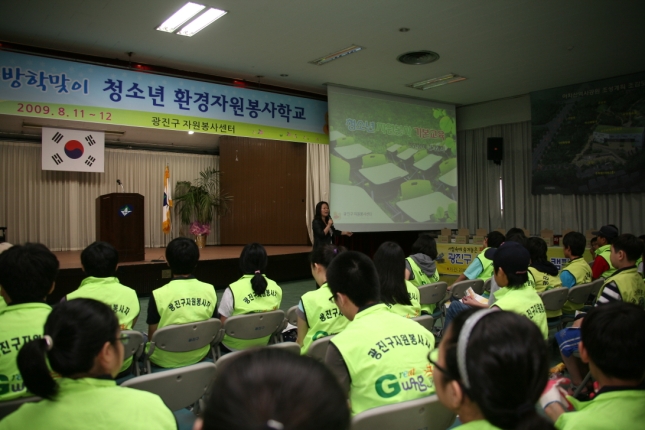 청소년 환경 자원봉사학교