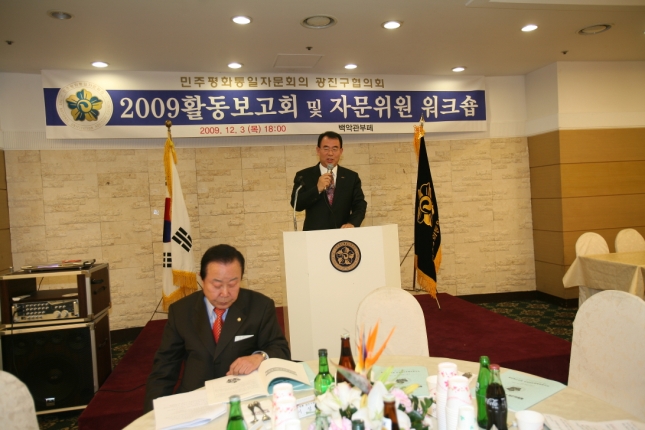 민주평통 2009 활동보고회 및 자문위원 워크샵 14886.JPG