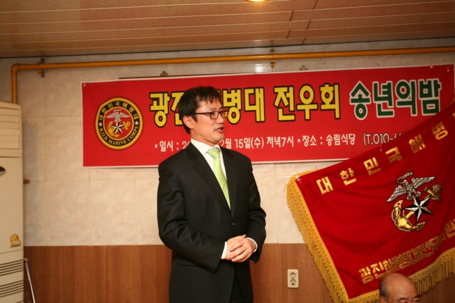 20101215-해병대전우회 광진지회 송년회 19625.JPG
