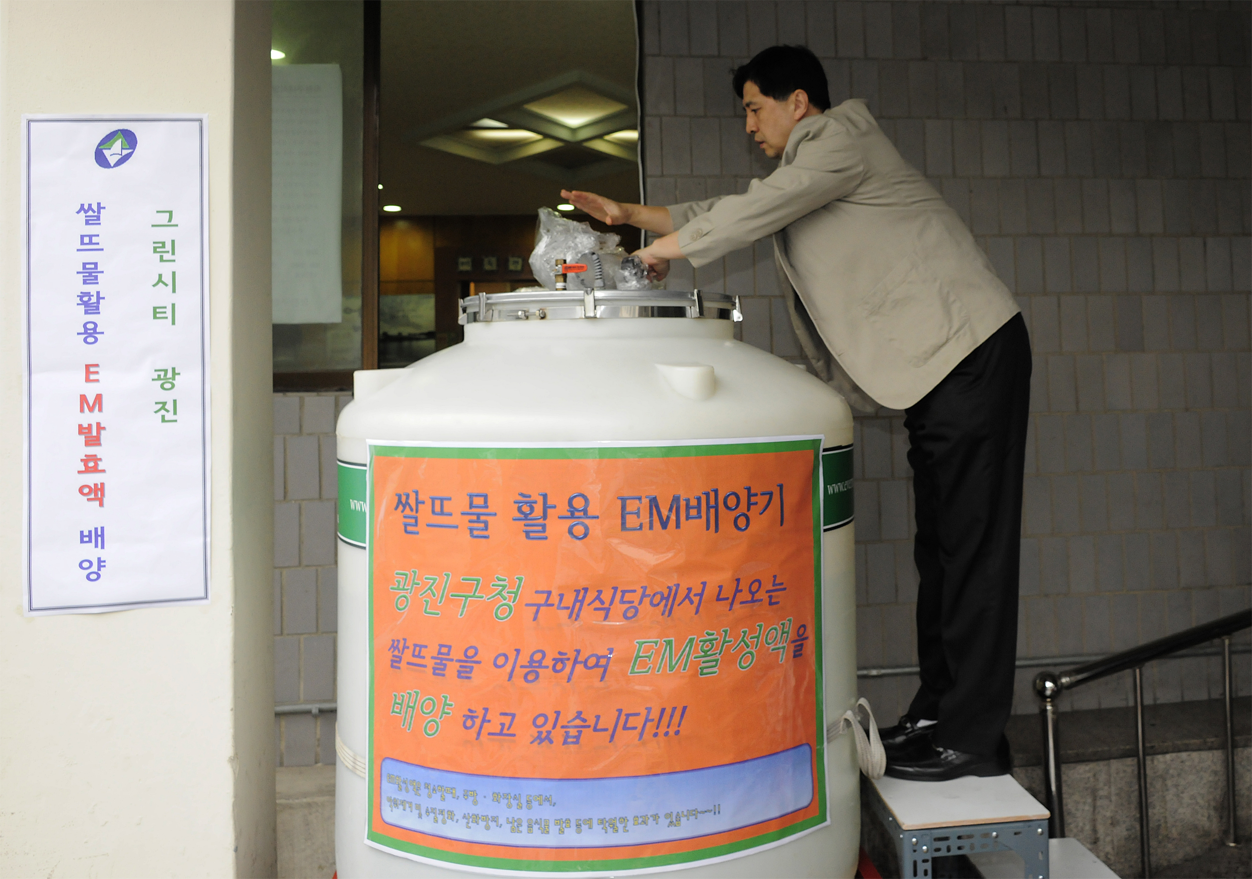 20111024-쌀뜨물활용 EM발효액 배양 42005.JPG