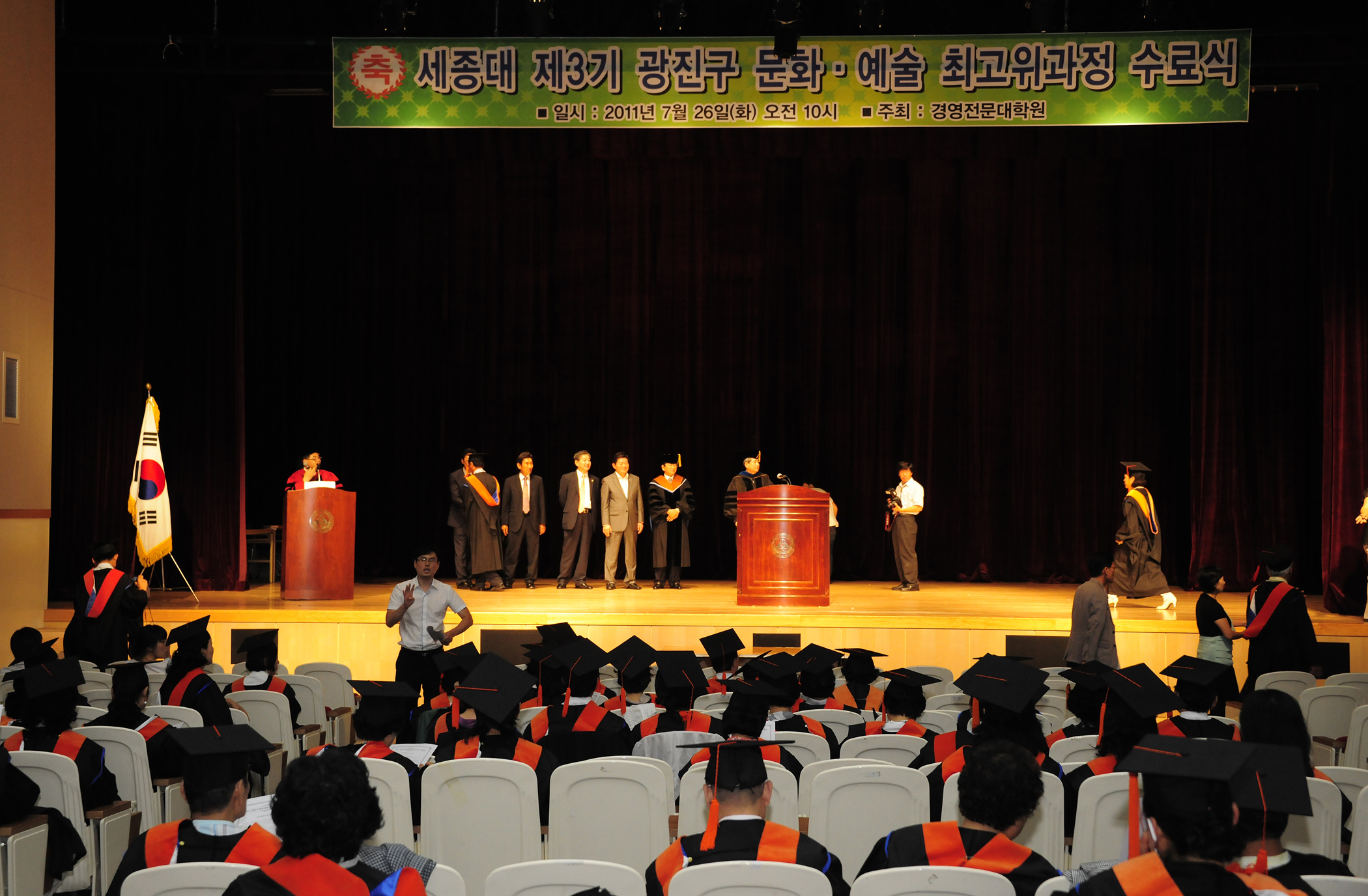20110726-세종대 제3기 문화예술 최고과정 수료식 38970.JPG