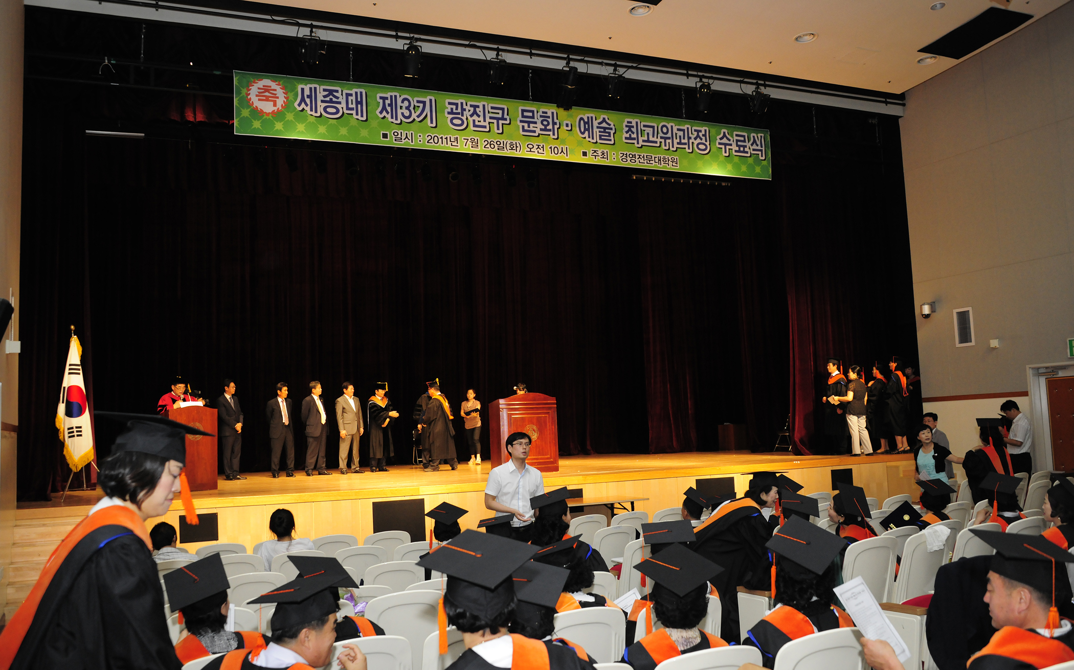 20110726-세종대 제3기 문화예술 최고과정 수료식 38971.JPG