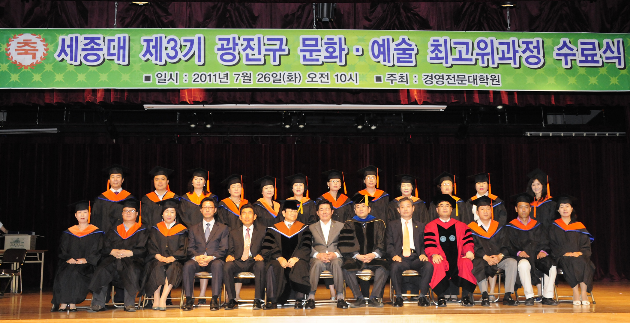 20110726-세종대 제3기 문화예술 최고과정 수료식 38984.JPG
