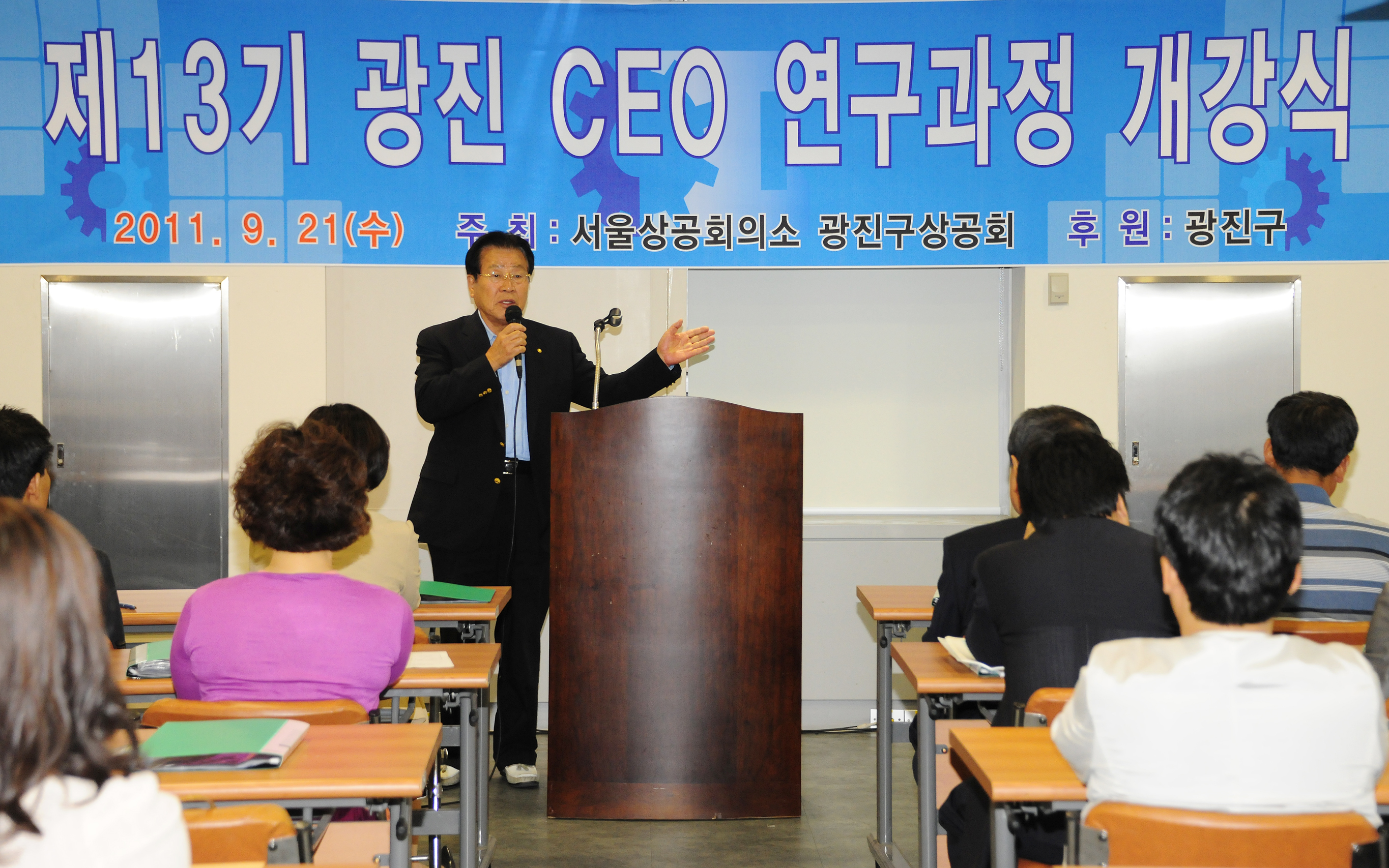 20110921-광진구 상공회 제 13기 광진CEO연구과정 개강식 41018.JPG