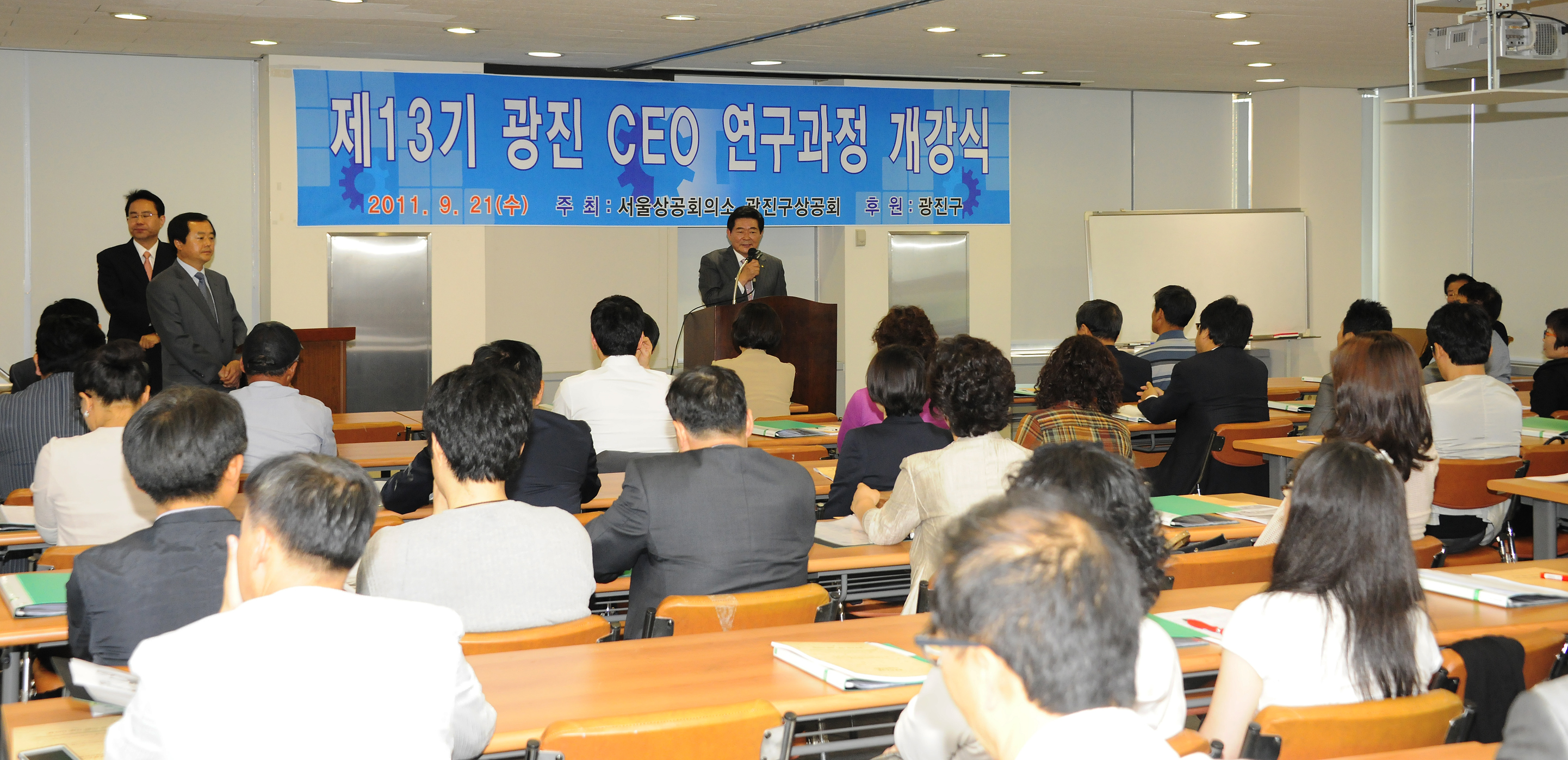 20110921-광진구 상공회 제 13기 광진CEO연구과정 개강식 41019.JPG