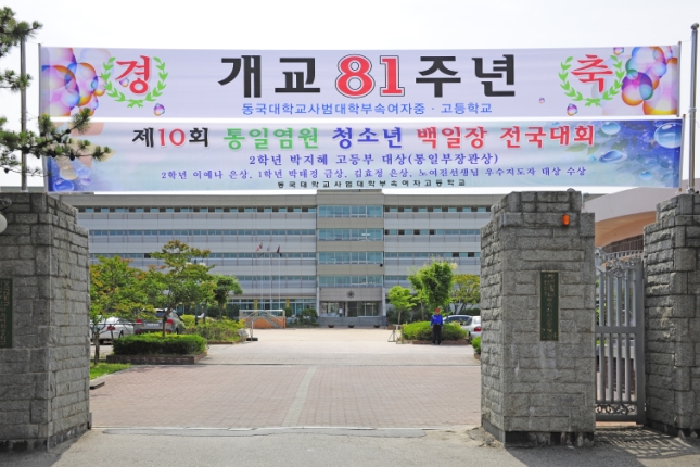 20110617-동국사범대학부속여자 중.고등학교 개교기념식 36011.JPG