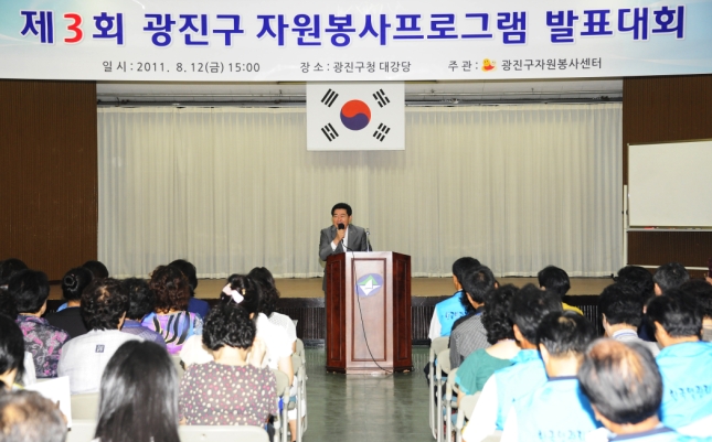 20110812-광진구 자원봉사 프로그램 발표대회 39325.JPG