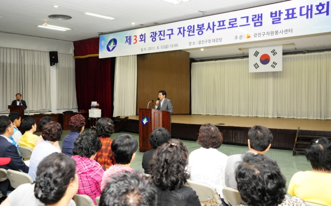 20110812-광진구 자원봉사 프로그램 발표대회 39326.JPG