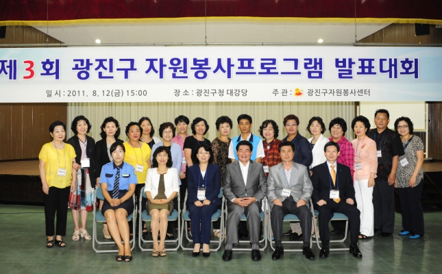 20110812-광진구 자원봉사 프로그램 발표대회 39329.JPG