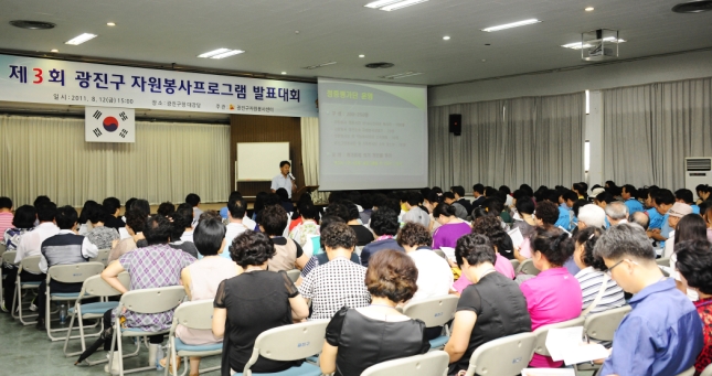 20110812-광진구 자원봉사 프로그램 발표대회 39337.JPG
