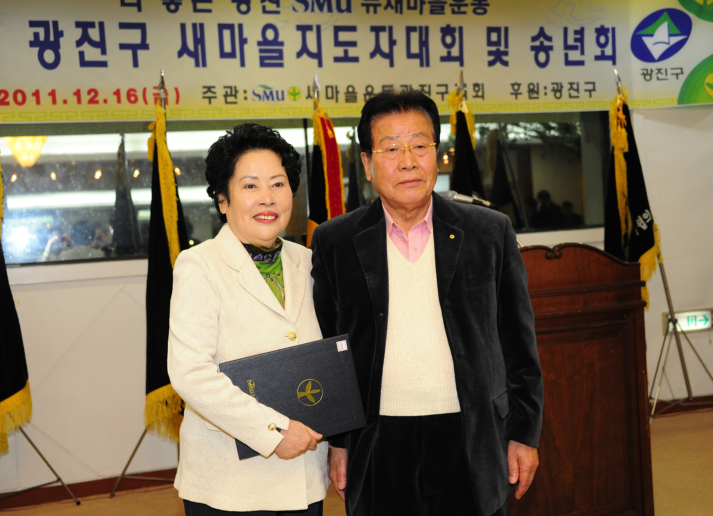20111216-새마을지회 새마을지도자대회 및 송년회 45778.JPG