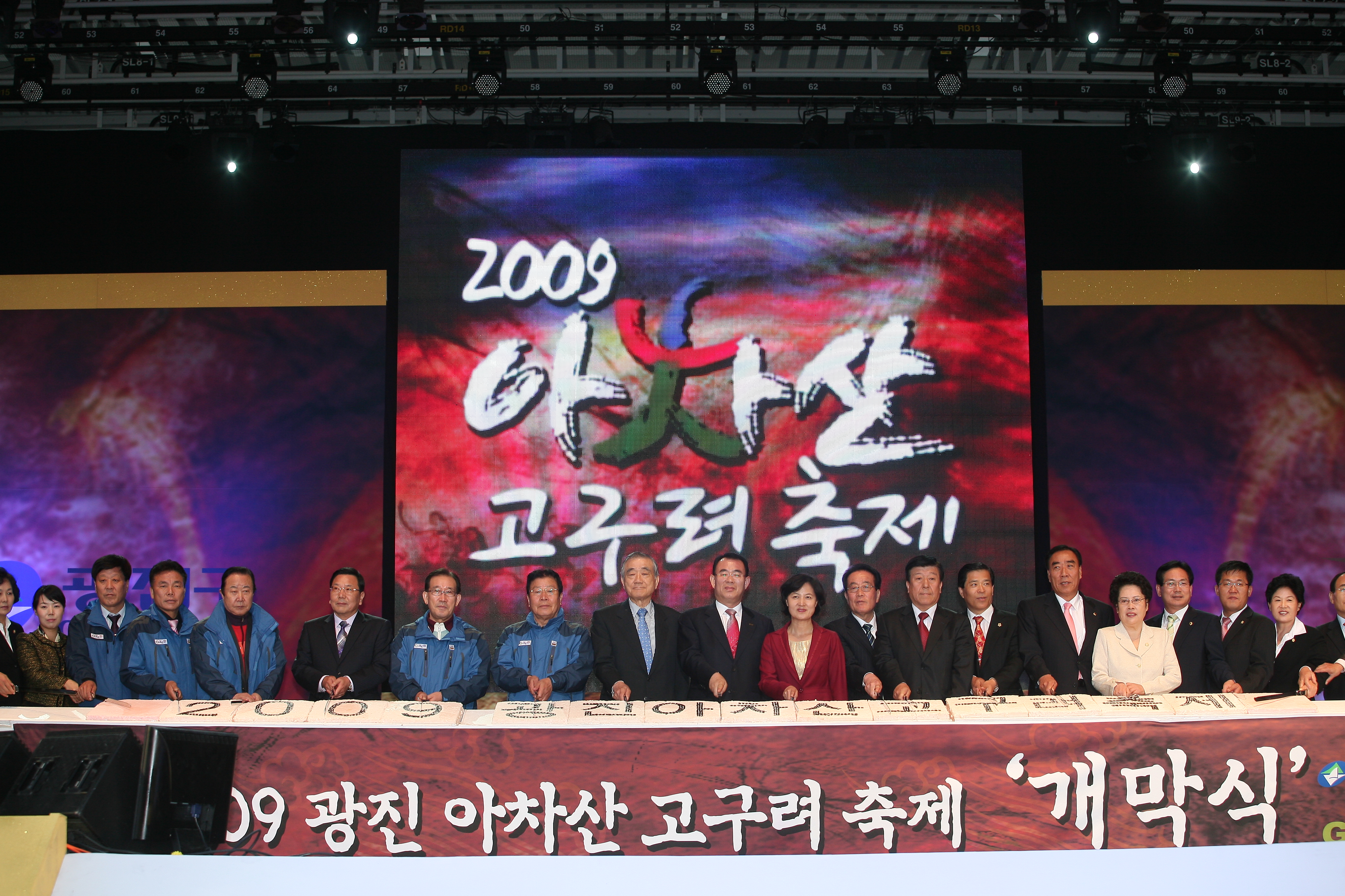 2009 아차산 고구려축제 개막식2 14143.JPG