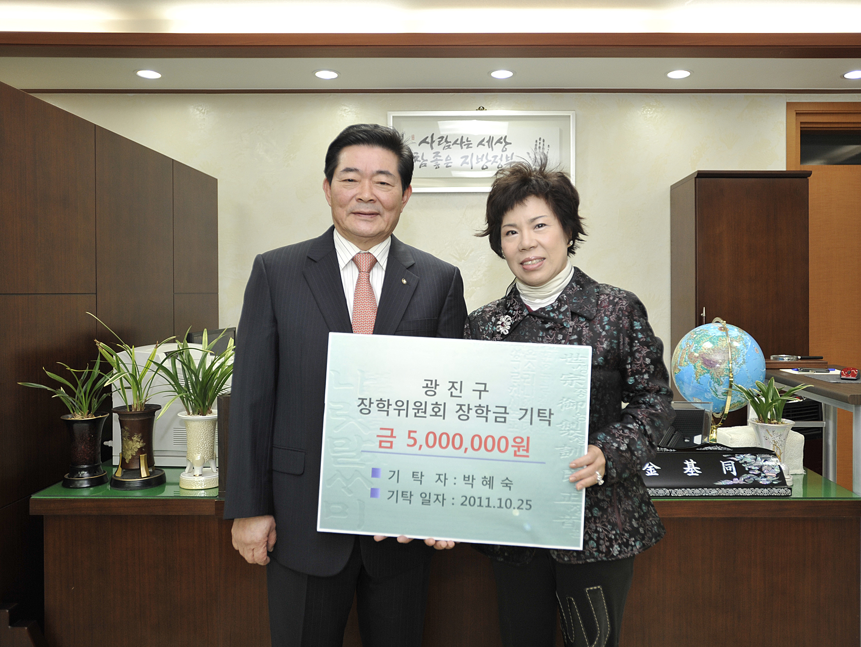 20111025-광진구 장학위원회 장학금 기탁해피데이 대표 박혜숙 42131.JPG