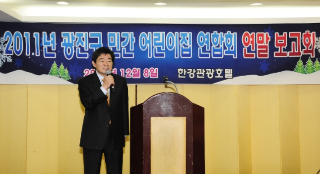 20111208-민간어린이집 연말 평가 보고회 45154.JPG