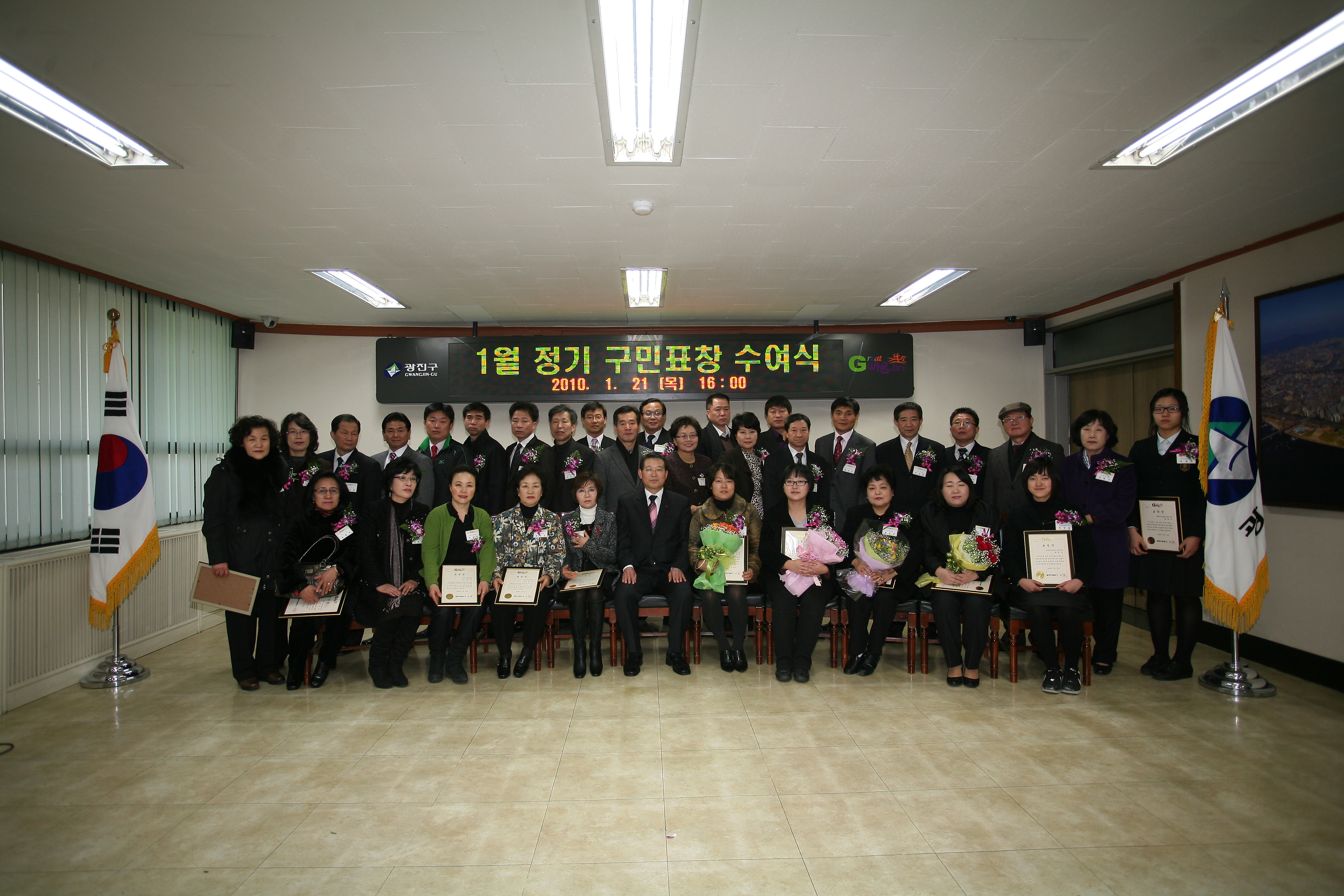1월 구민표창 수여식