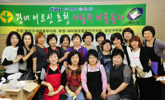 20110511-새마을부녀회 관내 어르신 미용봉사