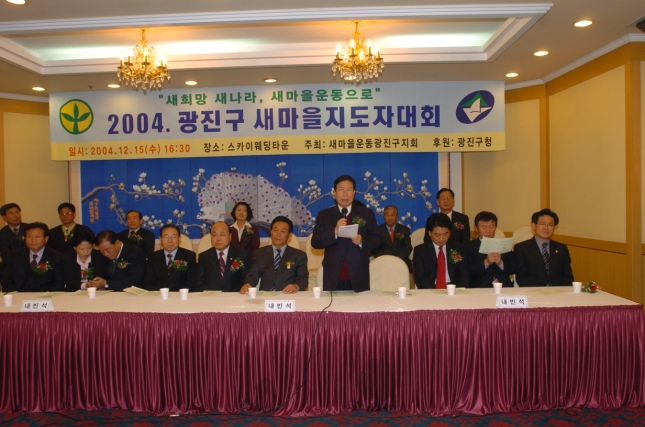 2004새마을지도자대회