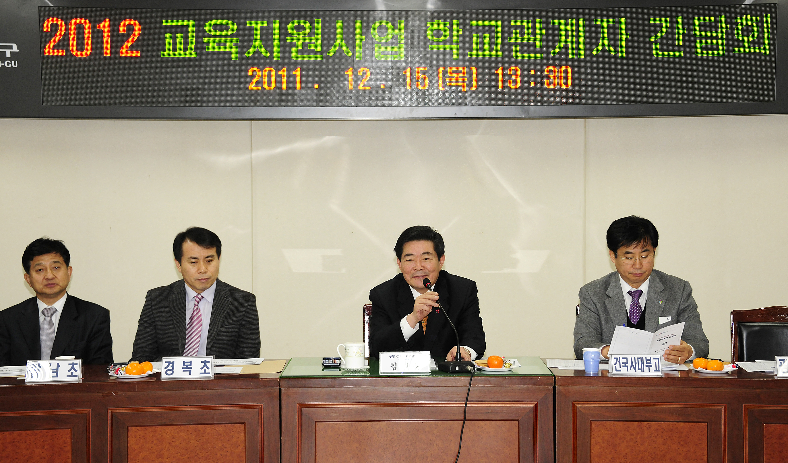 20111215-교육경비 지원사업 추진을 위한 초중고 간담회 45548.JPG