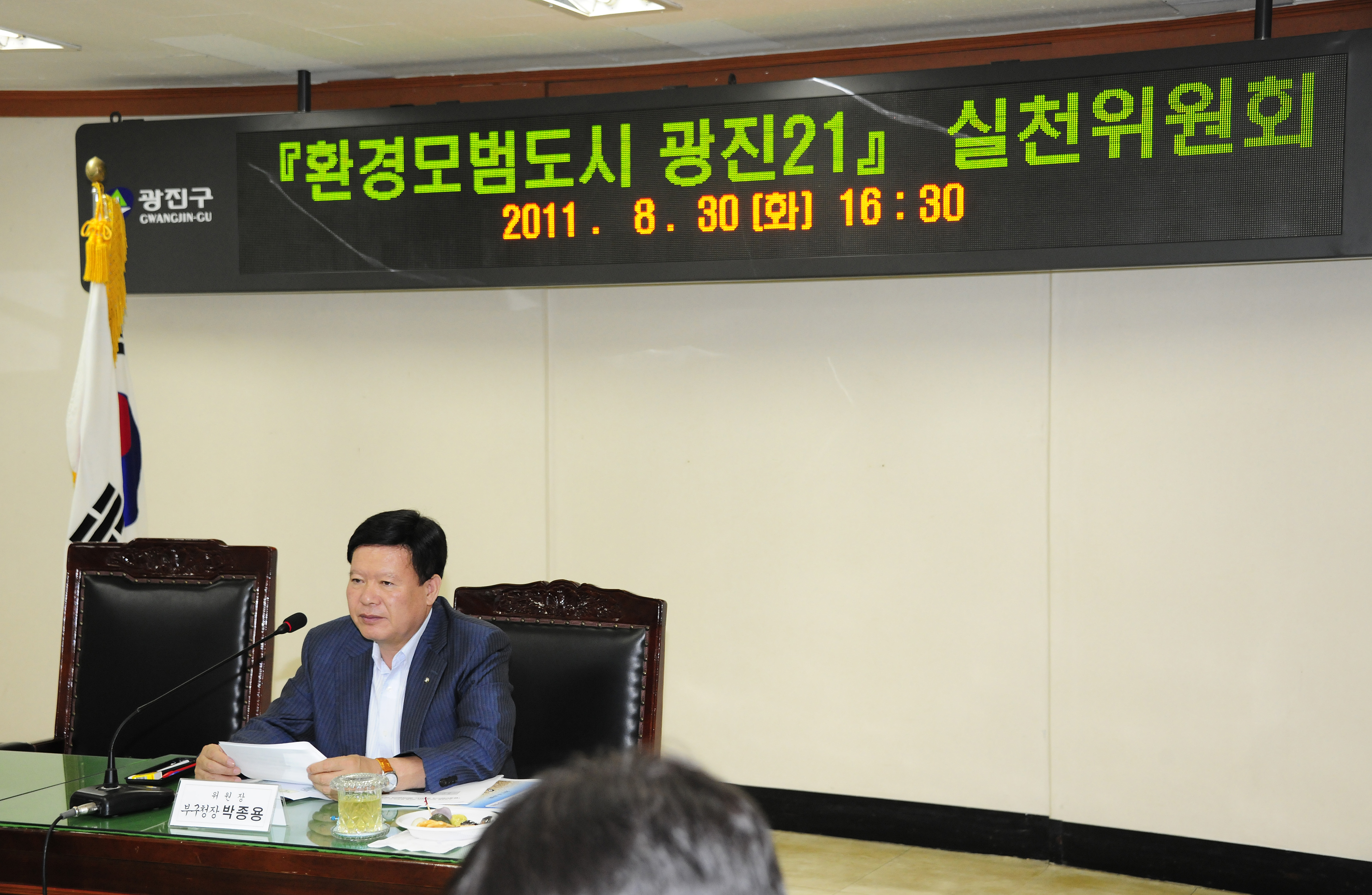 20110830-환경모범도시 광진21 실천위원회 39956.JPG