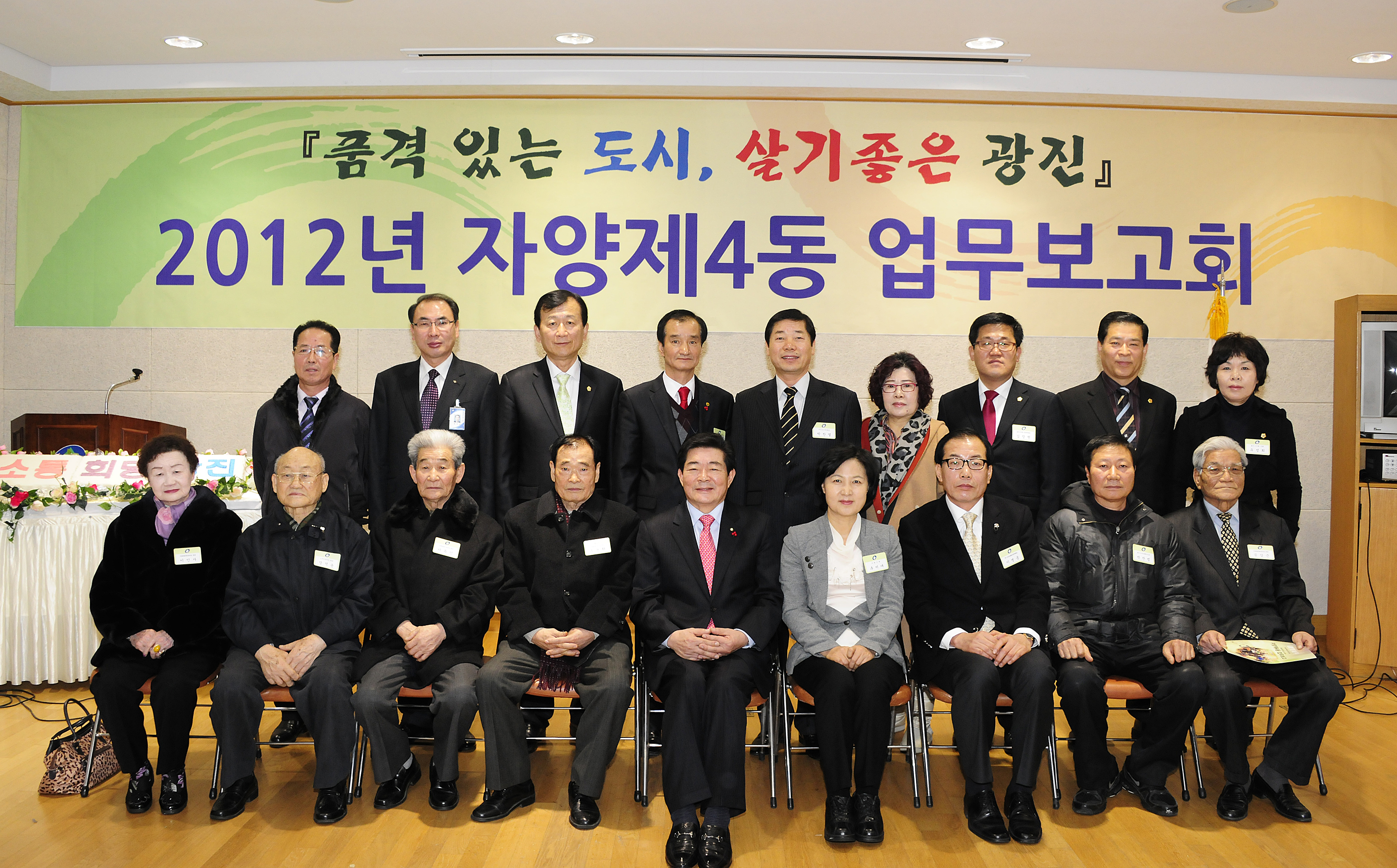 20120117-자양4동 업무보고회