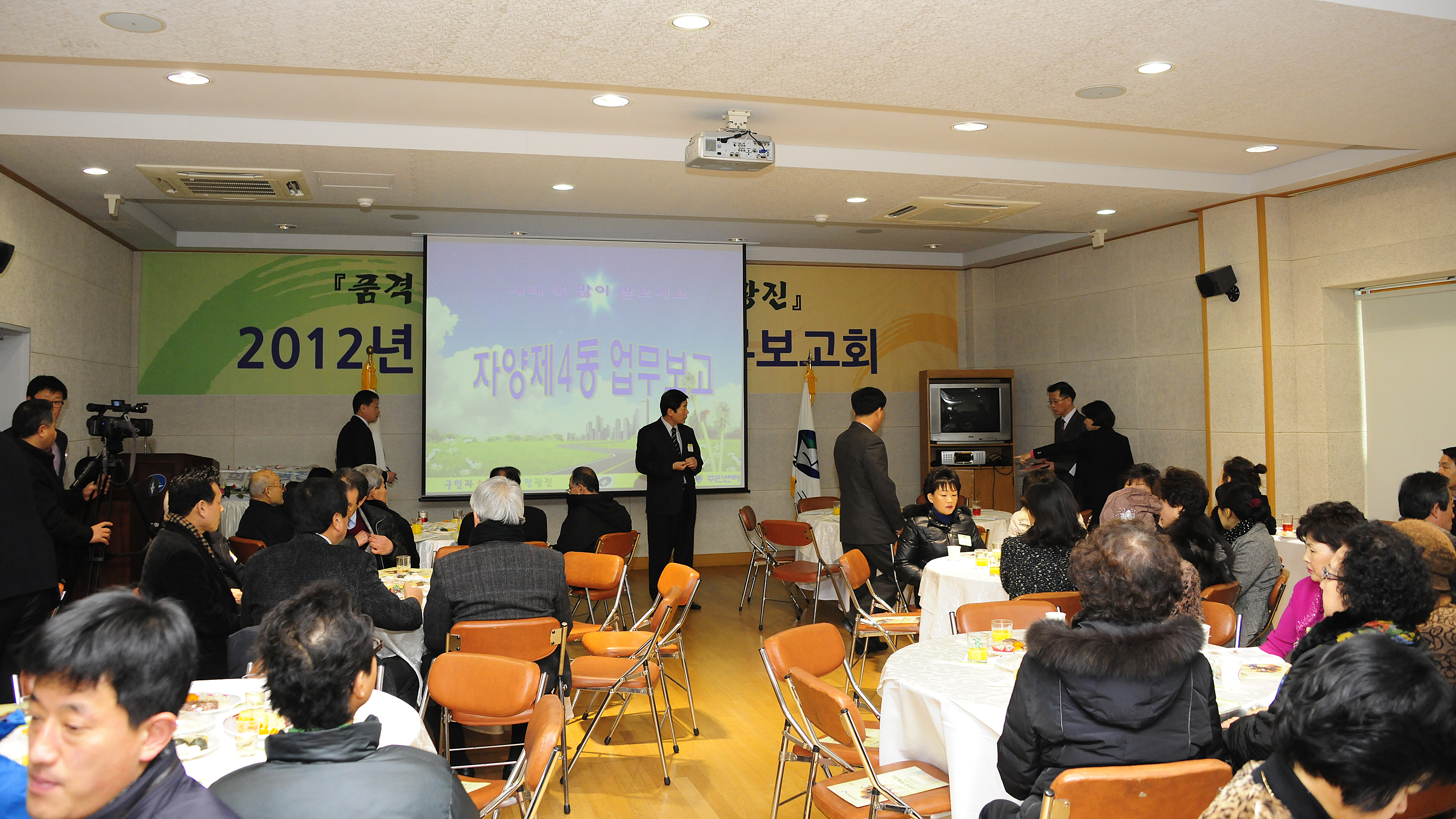 20120117-자양4동 업무보고회 48397.JPG