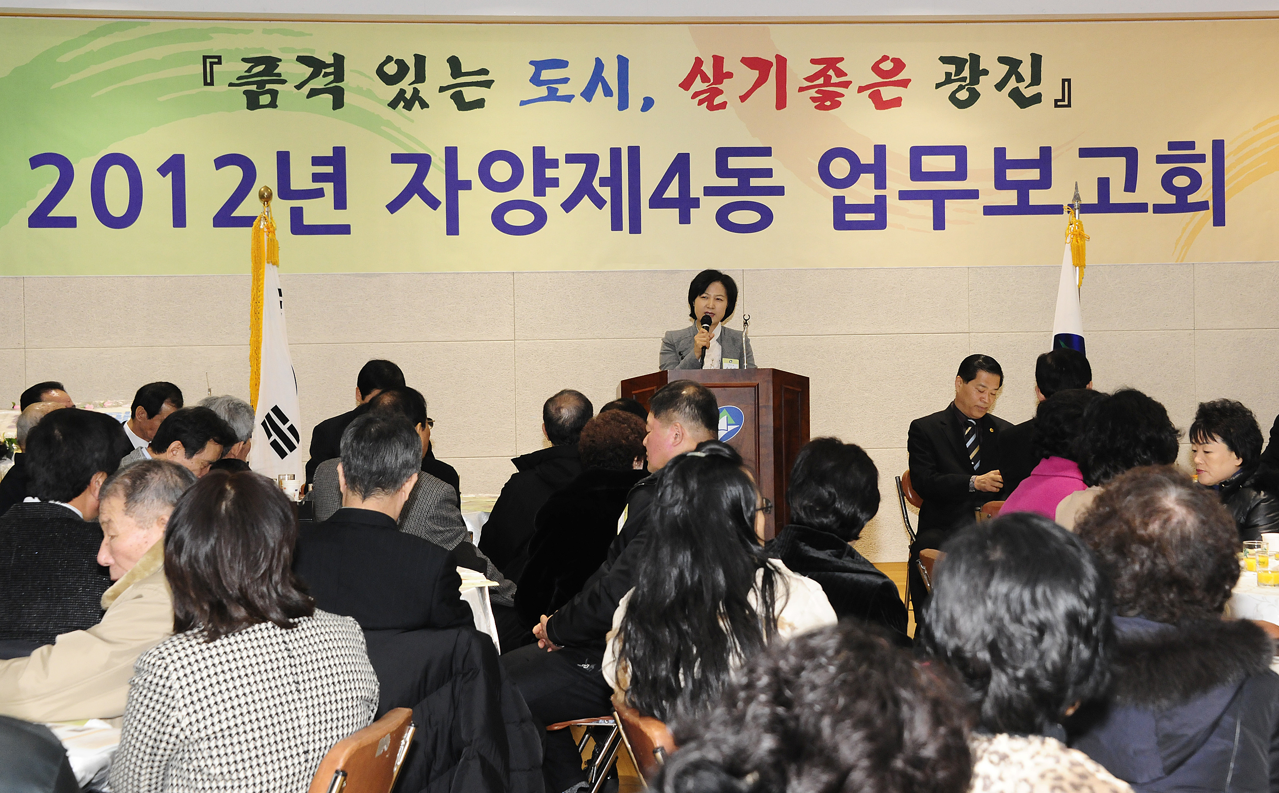 20120117-자양4동 업무보고회 48435.JPG
