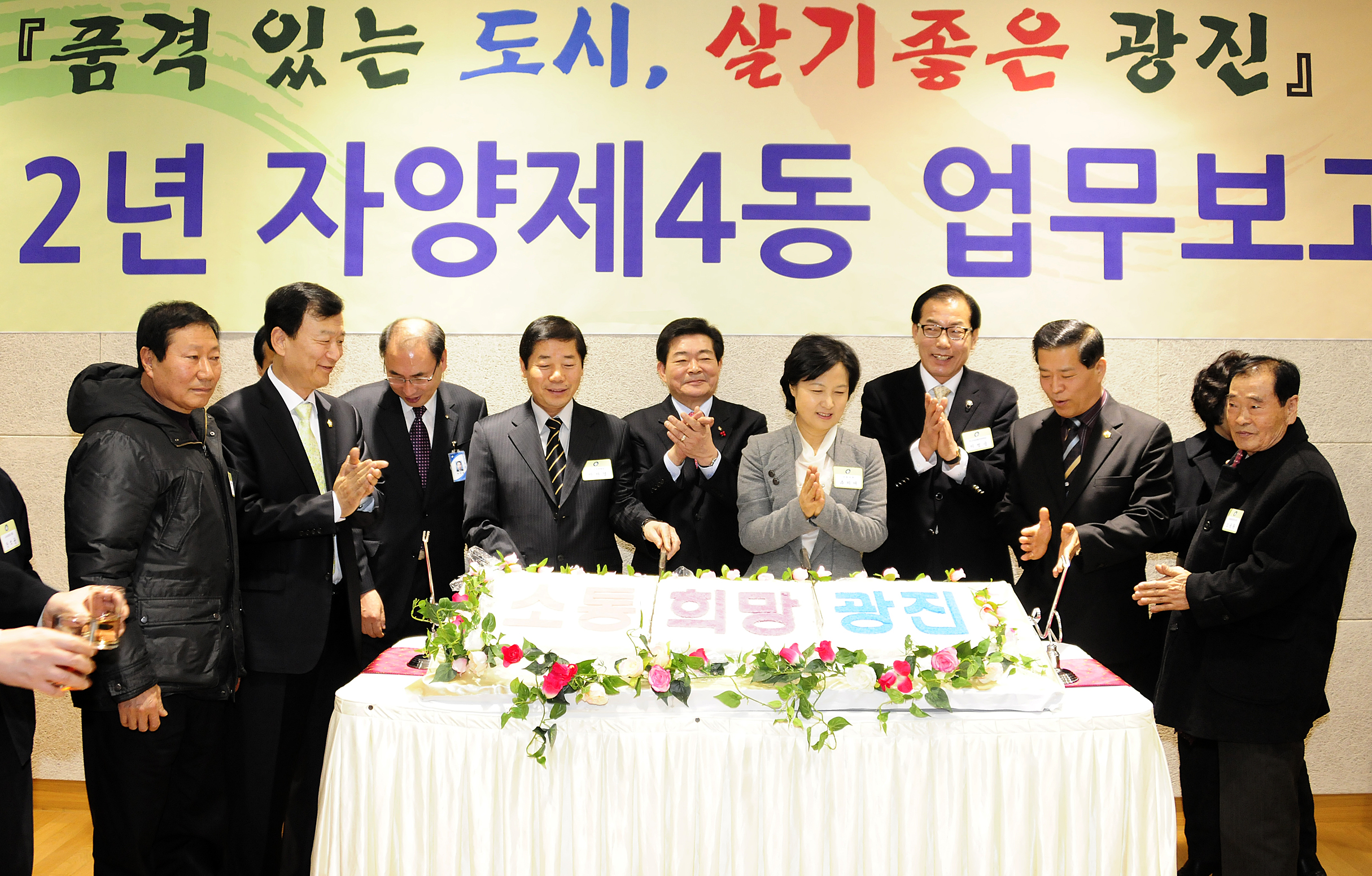 20120117-자양4동 업무보고회 48445.JPG