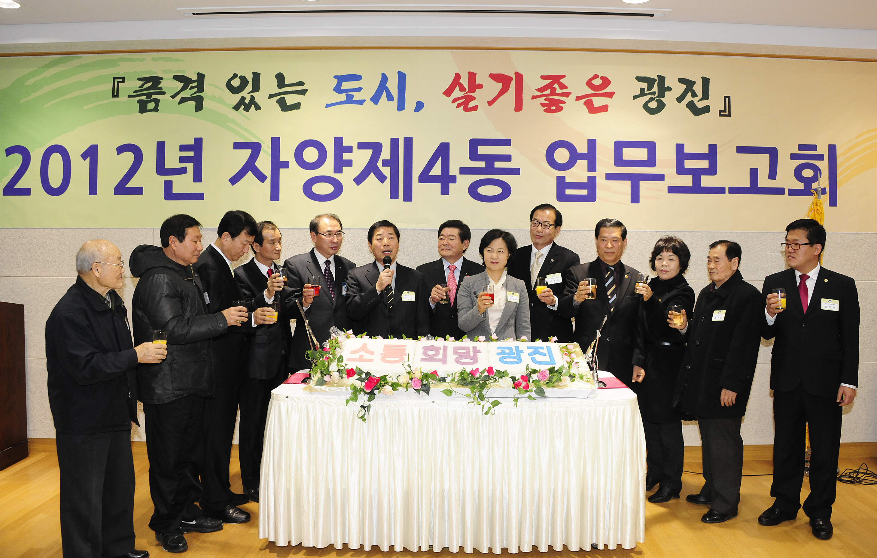 20120117-자양4동 업무보고회 48446.JPG