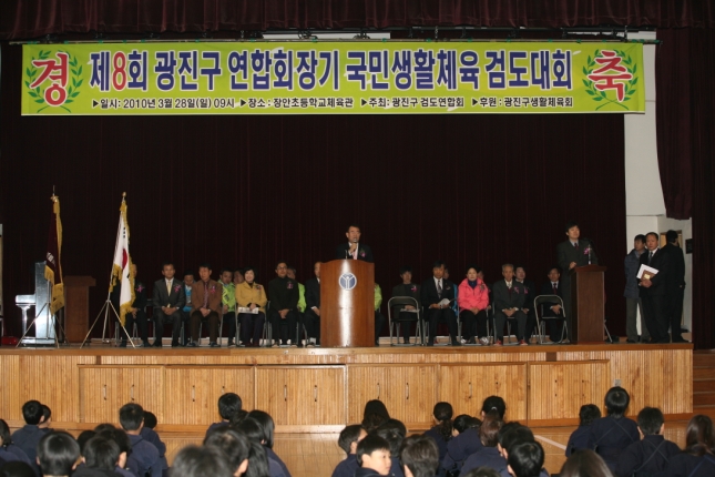 제8회 광진구연합회장배국민생활체육 검도대회