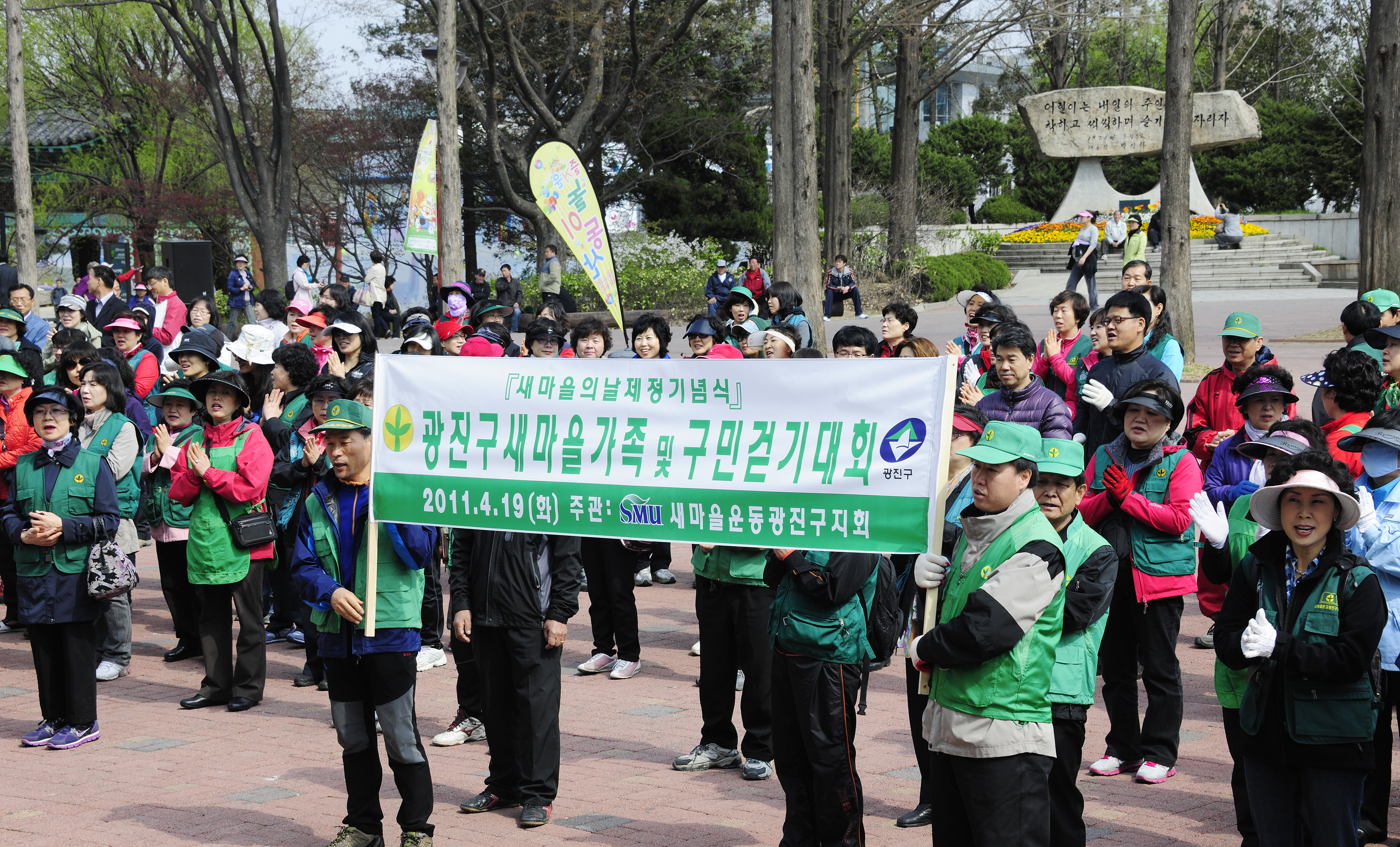 20110419-새마을의 날 제정 기념 광진구 새마을가족 및 구민걷기대회 31330.JPG