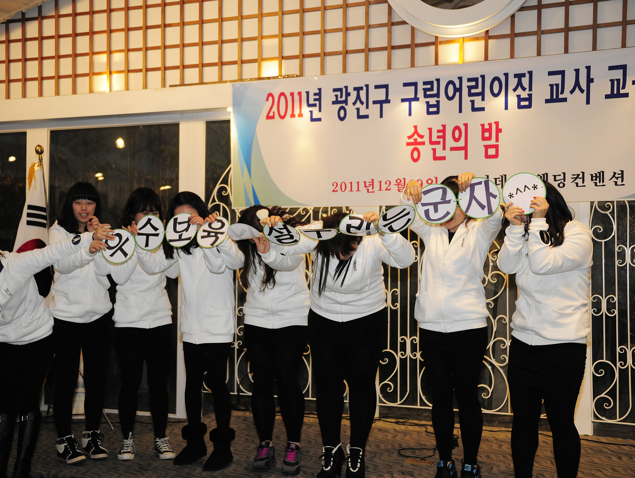 20111219-구립 어린이집 교사의 밤 송년회 46140.JPG