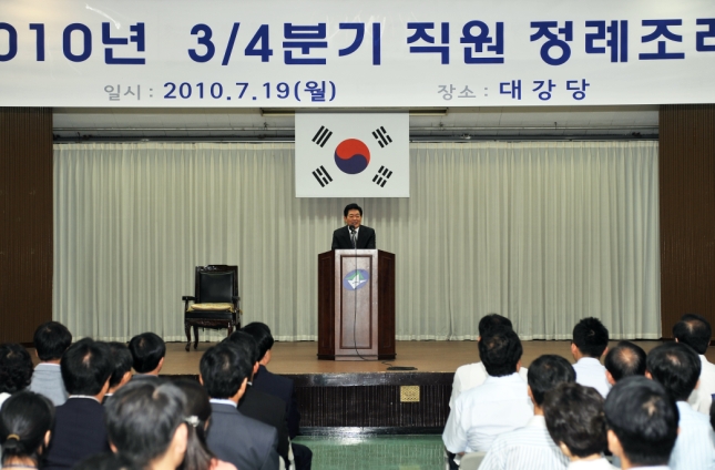 2010년 3/4분기 직원정례조례
