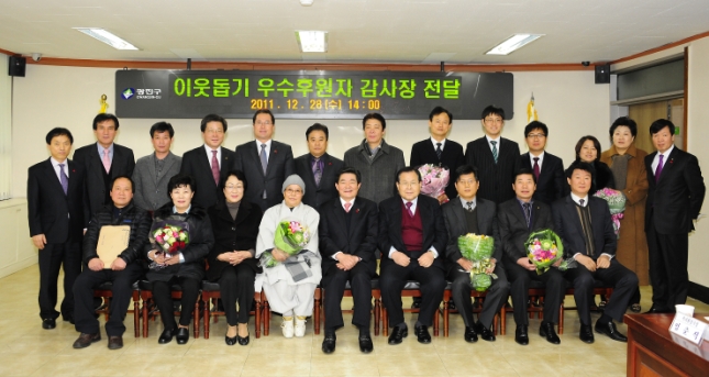 20111228-이웃돕기 우수 후원자 감사장 전달