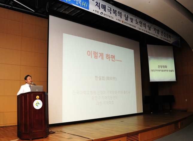 20110928-노인의 날 치매극복행사