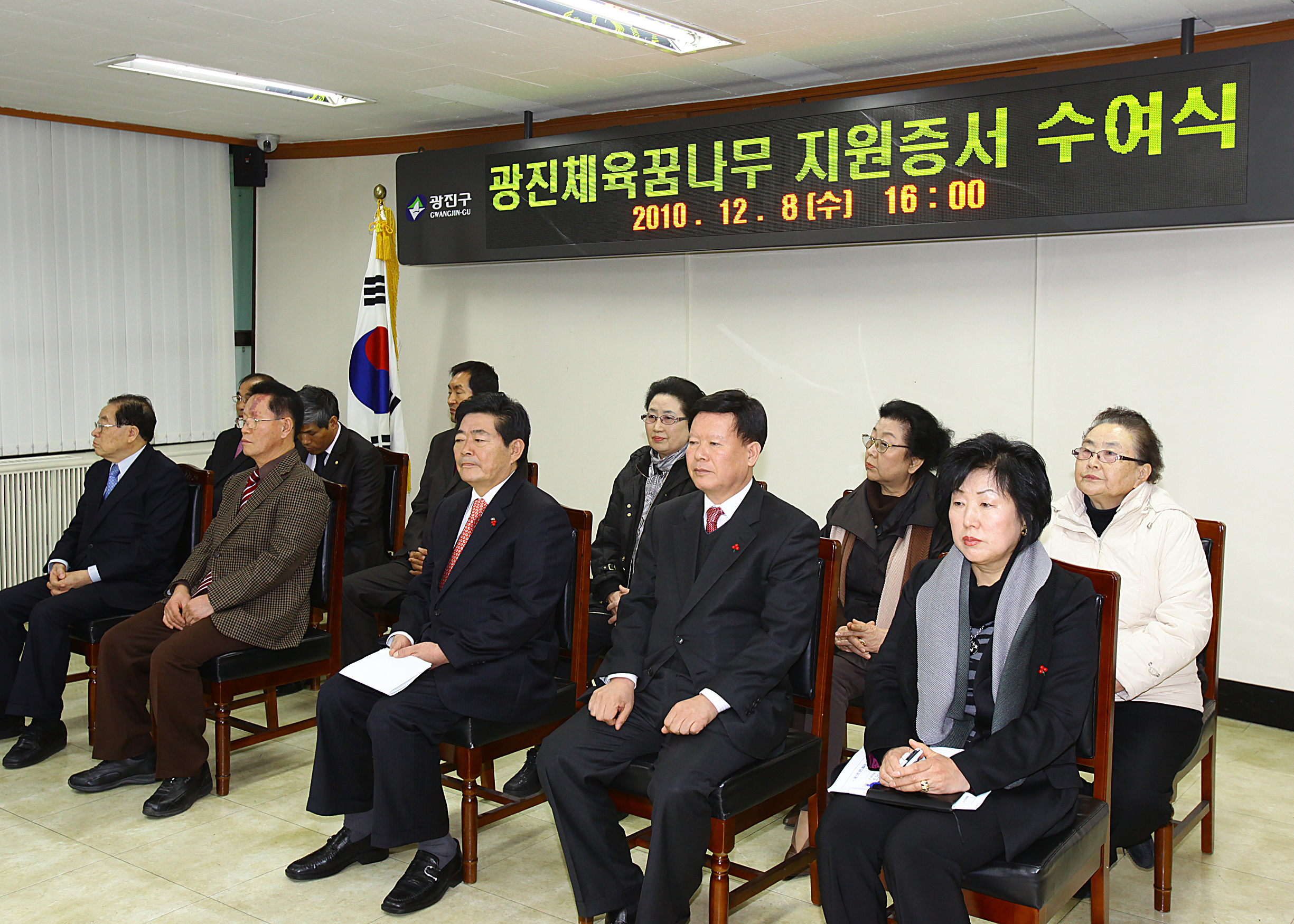 20101208-광진체육꿈나무경기력향상지원증서수여식 18794.JPG