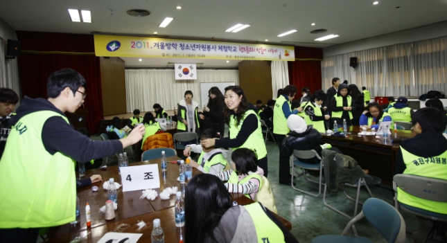 20110119-겨울방학 청소년 자원봉사 체험학교