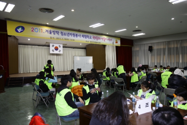 20110119-겨울방학 청소년 자원봉사 체험학교 23122.JPG